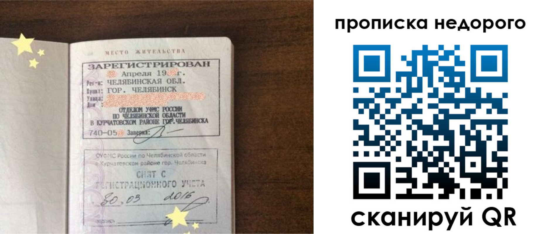 прописка регистрация в Пыть-Яхе