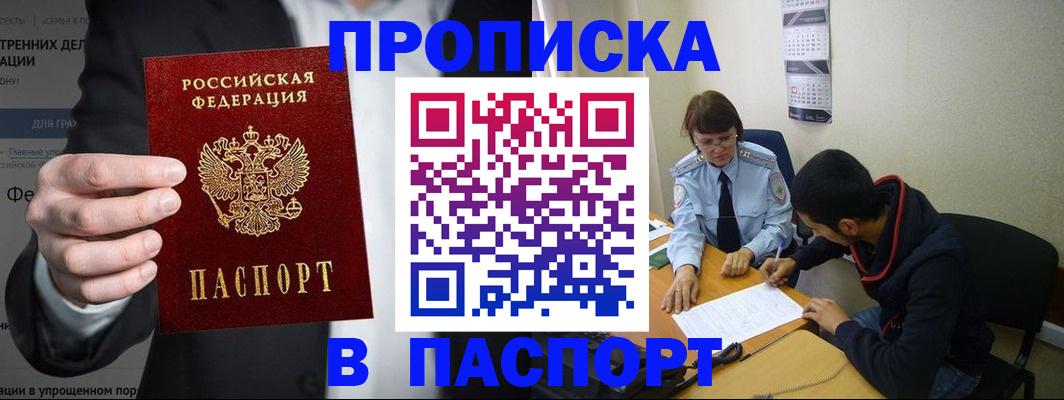 прописка от собственника в Пыть-Яхе