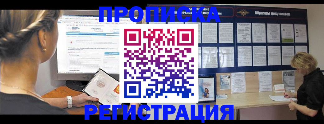 временная регистрация недорого в Пыть-Яхе