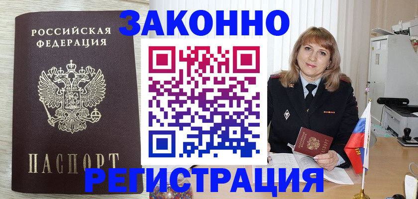 прописка для военкомата в Пыть-Яхе