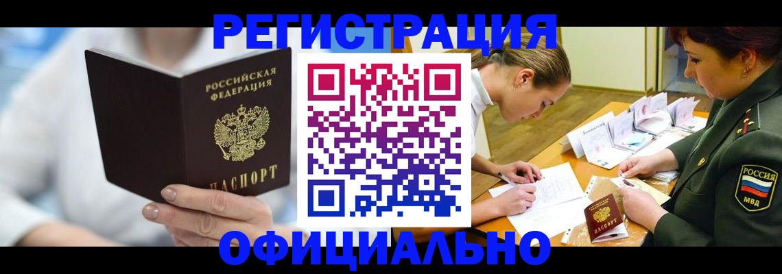 прописка в Пыть-Яхе