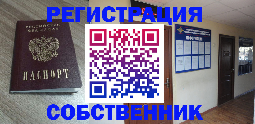 прописка в квартире в Пыть-Яхе