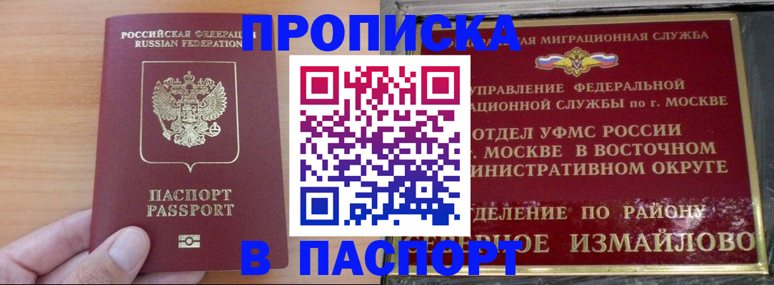 прописка в Пыть-Яхе